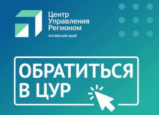 Как обратиться в ЦУР?