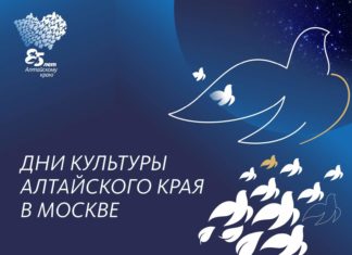 Жителей Москвы познакомят с Алтаем через творчество ярких личностей нашего региона