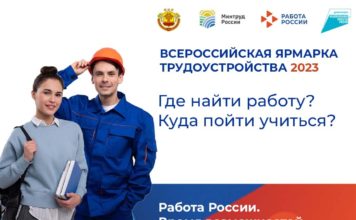 «Работа России. Время возможностей»