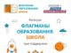 Пятеро студентов Алтайского края вышли в финал конкурса «Флагманы образования»