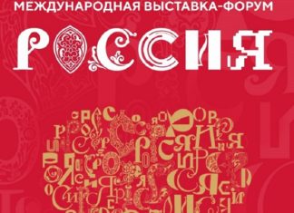 Общество «Знание» организует семь лекториев в павильонах ВДНХ в рамках выставки «Россия»