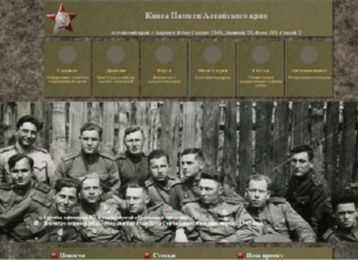 Благодаря интернет-проекту «Книга памяти Алтайского края» стала известна судьба еще одного земляка-защитника Сталинграда
