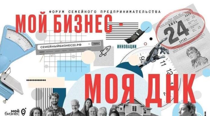 В Алтайском крае состоится форум по семейному бизнесу