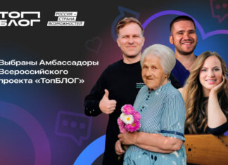 Алтайский блогер стала амбассадором Всероссийского проекта «ТопБЛОГ»