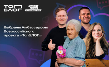 Алтайский блогер стала амбассадором Всероссийского проекта «ТопБЛОГ»