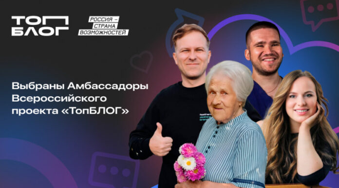 Алтайский блогер стала амбассадором Всероссийского проекта «ТопБЛОГ»