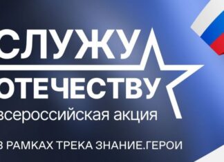 Алтайский край присоединился к Всероссийской акции «Служу Отечеству»
