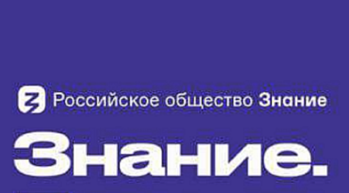 Восьмой просветительский марафон Знание.Первые впервые пройдет во всех федеральных округах страны