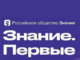 Восьмой просветительский марафон Знание.Первые впервые пройдет во всех федеральных округах страны