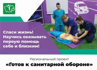 В Алтайском крае навыкам оказания первой помощи будут обучены 220 тысяч человек