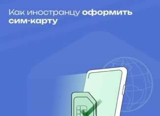 Для иностранцев действуют новые правила покупки сим-карт