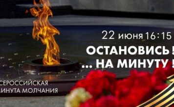 Всероссийская акция «Минута молчания»