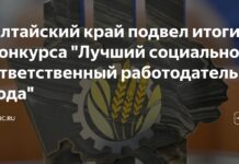 В Алтайском крае подвели итоги краевого конкурса «Лучший социально ответственный работодатель года»