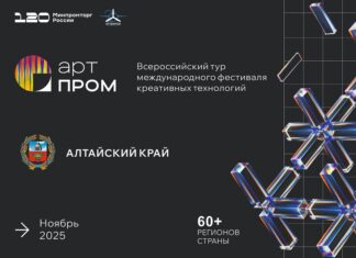 В Алтайском крае стартовал региональный этап всероссийского технофорума «АРТПРОМ»