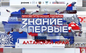 Барнаул станет площадкой для просветительского марафона Знание.Первые в Сибирском федеральном округе