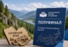 Представители Алтайского края вышли в полуфинал Всероссийского конкурса наставников