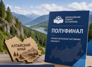 Представители Алтайского края вышли в полуфинал Всероссийского конкурса наставников
