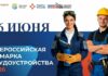 26 июня в Алтайском крае пройдет федеральный этап Всероссийской ярмарки трудоустройства «Работа России. Время возможностей»