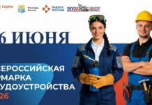 26 июня в Алтайском крае пройдет федеральный этап Всероссийской ярмарки трудоустройства «Работа России. Время возможностей»