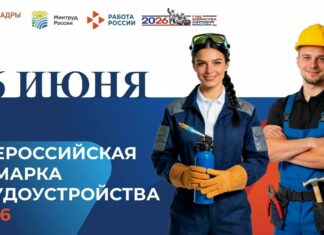 26 июня в Алтайском крае пройдет федеральный этап Всероссийской ярмарки трудоустройства «Работа России. Время возможностей»