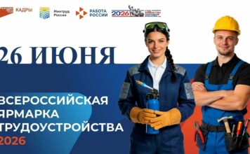 26 июня в Алтайском крае пройдет федеральный этап Всероссийской ярмарки трудоустройства «Работа России. Время возможностей»