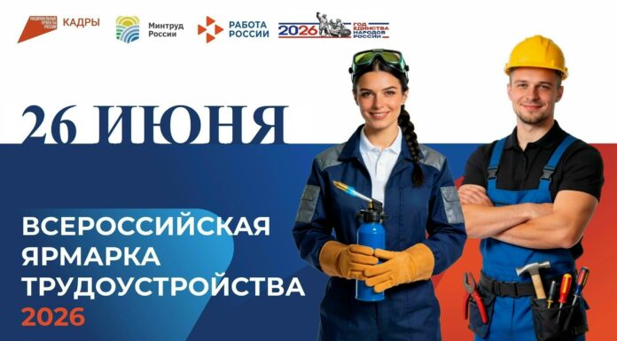 26 июня в Алтайском крае пройдет федеральный этап Всероссийской ярмарки трудоустройства «Работа России. Время возможностей»