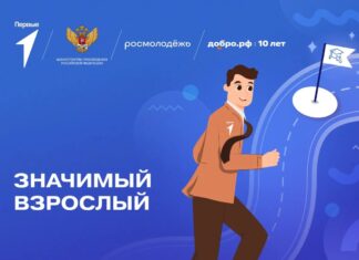 В Алтайском крае продолжается реализация Всероссийского проекта «Значимый взрослый»