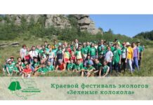 Школьники из городов и районов Алтайского края участвовали в 26-м фестивале экологов «Зеленые колокола»