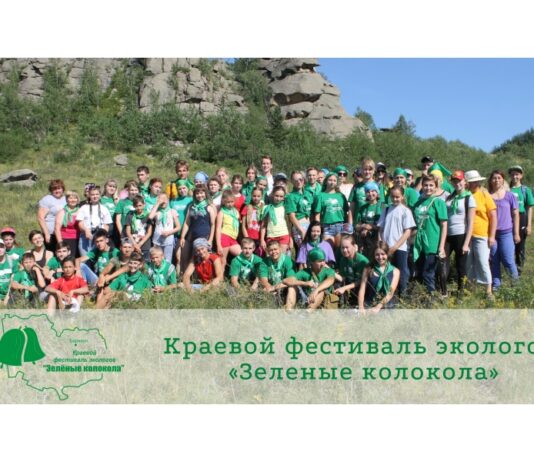 Школьники из городов и районов Алтайского края участвовали в 26-м фестивале экологов «Зеленые колокола»