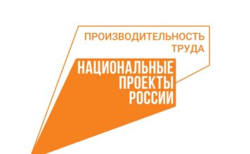 Федеральный проект «Производительность труда» помог предприятиям Алтайского края увеличить выработку в 1,4 раза