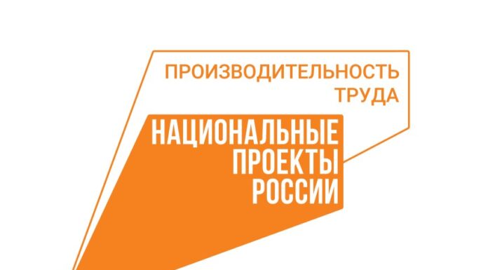 Федеральный проект «Производительность труда» помог предприятиям Алтайского края увеличить выработку в 1,4 раза