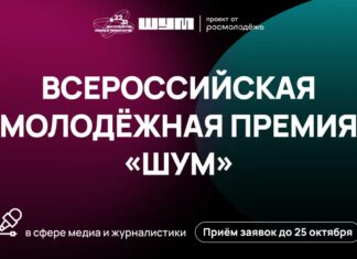 Молодых медийщиков Алтайского края приглашают к участию во Всероссийской премии в сфере медиа и журналистики «ШУМ»