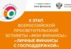 Десятый этап эстафеты «Мои финансы» научит ориентироваться в мерах государственной поддержки