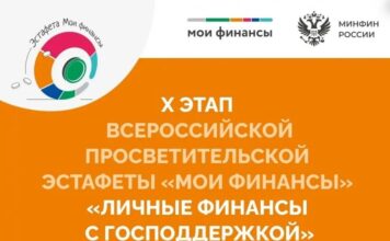 Десятый этап эстафеты «Мои финансы» научит ориентироваться в мерах государственной поддержки