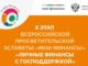 Десятый этап эстафеты «Мои финансы» научит ориентироваться в мерах государственной поддержки