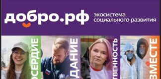 Добро.рф (https://dobro.ru/) — это место, где люди, организации и инициативы объединяются, чтобы делать полезное для общества.