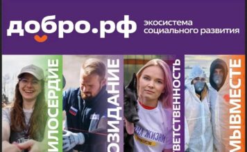 Добро.рф (https://dobro.ru/) — это место, где люди, организации и инициативы объединяются, чтобы делать полезное для общества.