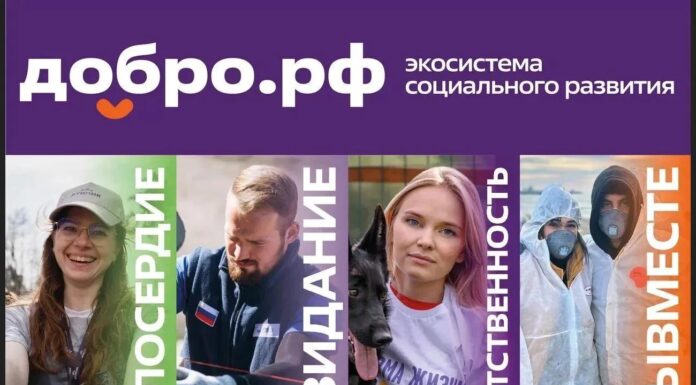 Добро.рф (https://dobro.ru/) — это место, где люди, организации и инициативы объединяются, чтобы делать полезное для общества.