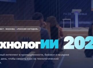 В мае 2027 года в Москве пройдёт федеральный форум «ТехнологИИ 2027»
