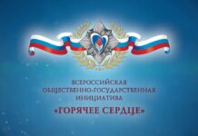 Продолжается прием представлений на награждение лауреатов инициативы «Горячее сердце» в 2027 году