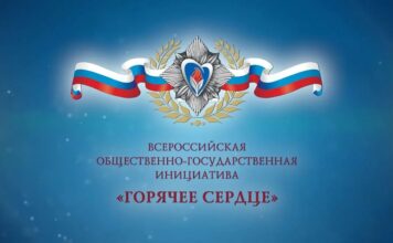 Продолжается прием представлений на награждение лауреатов инициативы «Горячее сердце» в 2027 году