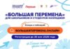 Три алтайских школьника выступят в финале сезона конкурса «Большая перемена»
