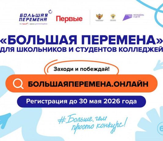 Три алтайских школьника выступят в финале сезона конкурса «Большая перемена»