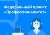 Единый день открытых дверей федерального проекта «Профессионалитет» – отличная возможность познакомиться с востребованными профессиями