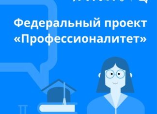 Единый день открытых дверей федерального проекта «Профессионалитет» – отличная возможность познакомиться с востребованными профессиями