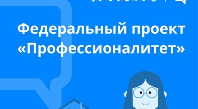Единый день открытых дверей федерального проекта «Профессионалитет» – отличная возможность познакомиться с востребованными профессиями
