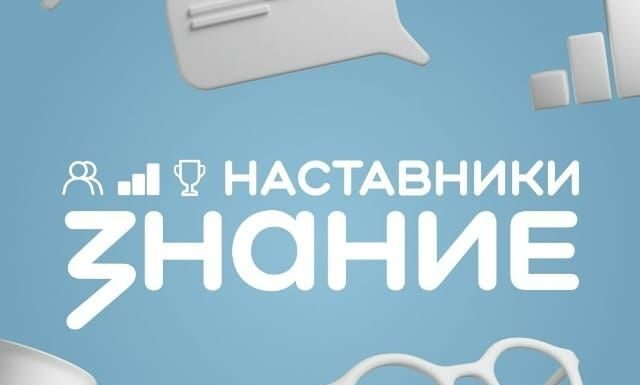 Наставник из Алтайского края стал победителем народного голосования проекта общества «Знание»