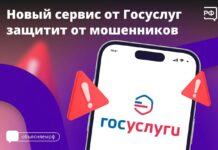 На портале госуслуг жителям Алтайского края доступен сервис «Защита от мошенников в Сети»