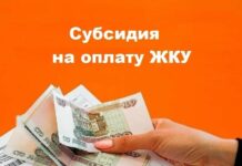 В Алтайском крае усовершенствован порядок предоставления субсидий на оплату жилищно-коммунальных услуг