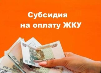 В Алтайском крае усовершенствован порядок предоставления субсидий на оплату жилищно-коммунальных услуг